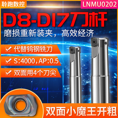 东芝LNMU0202双面小径铣刀杆刀片 D10/D12小魔王开粗刀粒快进给