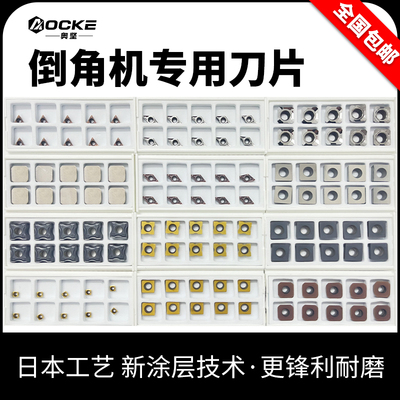 奥坚倒角机刀片手提气动复合台式专用刀粒CR角不锈钢博世国强东成