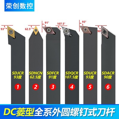 93度数控外圆车刀杆55度菱形机夹车床刀具大全SDQCR07 SDJCR2525