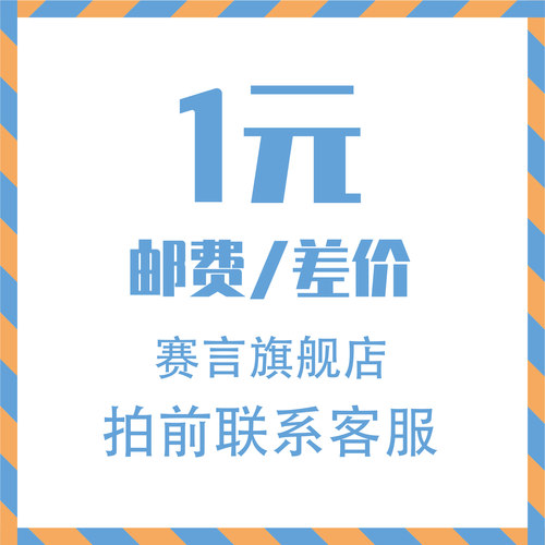 邮费补拍 差价补拍
