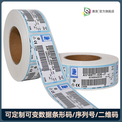 卷筒不干胶条形码标签定制哑亚银防伪二维码可变数据序列号贴纸