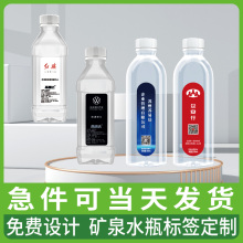 矿泉水瓶贴纸标签定制大桶装纯净水饮料瓶身贴PVC防水不干胶订做