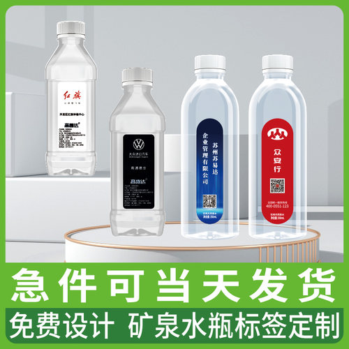 赛言矿泉水瓶贴纸定制纯净水标签