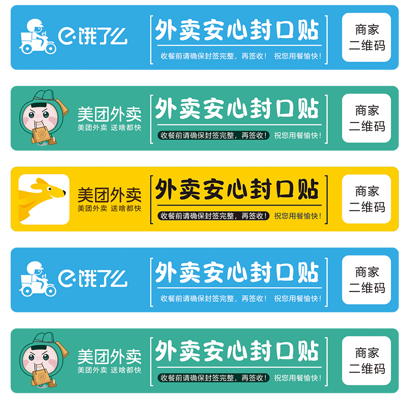 外卖封签贴纸封口贴打包袋