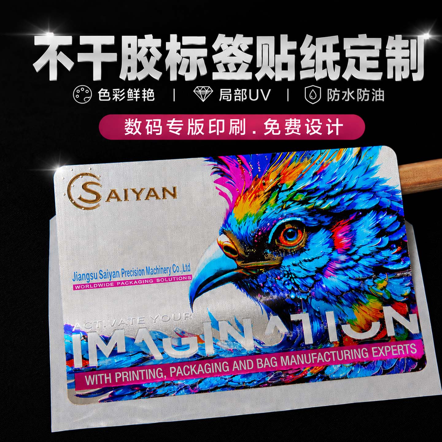 定制不干胶贴纸PVC标签防水防油透明logo定做产品商标卷筒UV印刷