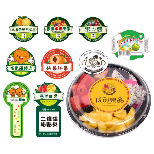 水果标签贴纸定制高级果标生鲜蔬菜苹果西瓜不干胶果切水果汁定做