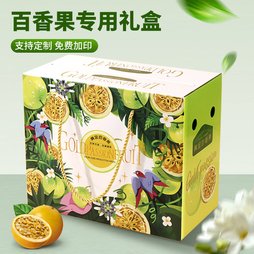 烫金百香果礼盒空盒子高档纸箱