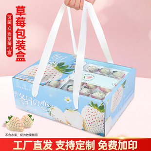 高档白草莓礼盒包装盒四盒装奶油淡雪草莓礼品盒快递专用盒空盒子