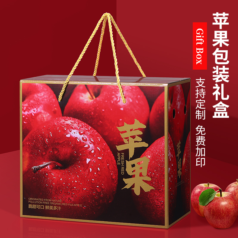通用5斤装苹果包装盒礼盒空盒子