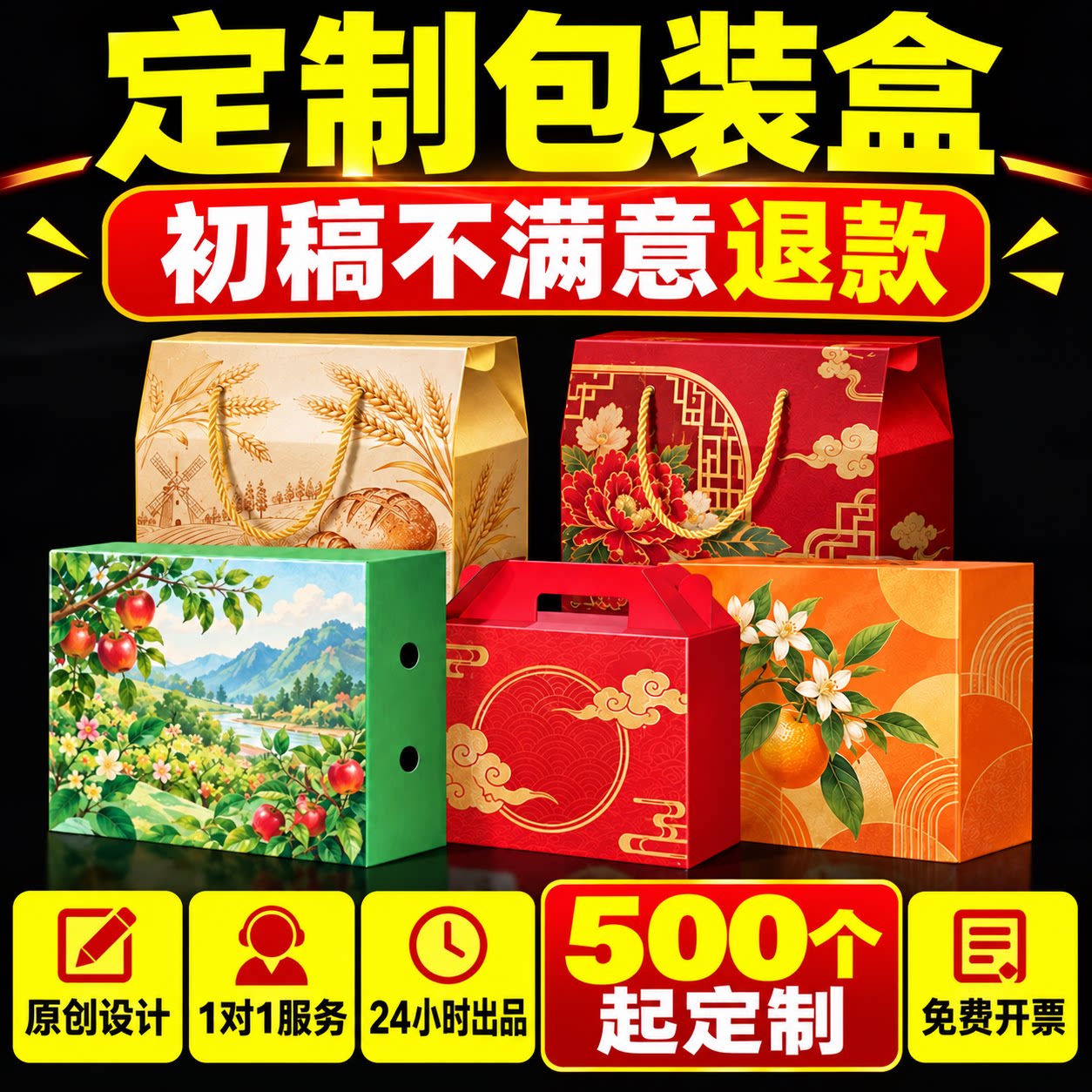 礼盒定制空盒子订制礼品盒瓦楞印logo熟食年货特产水果包装盒定制