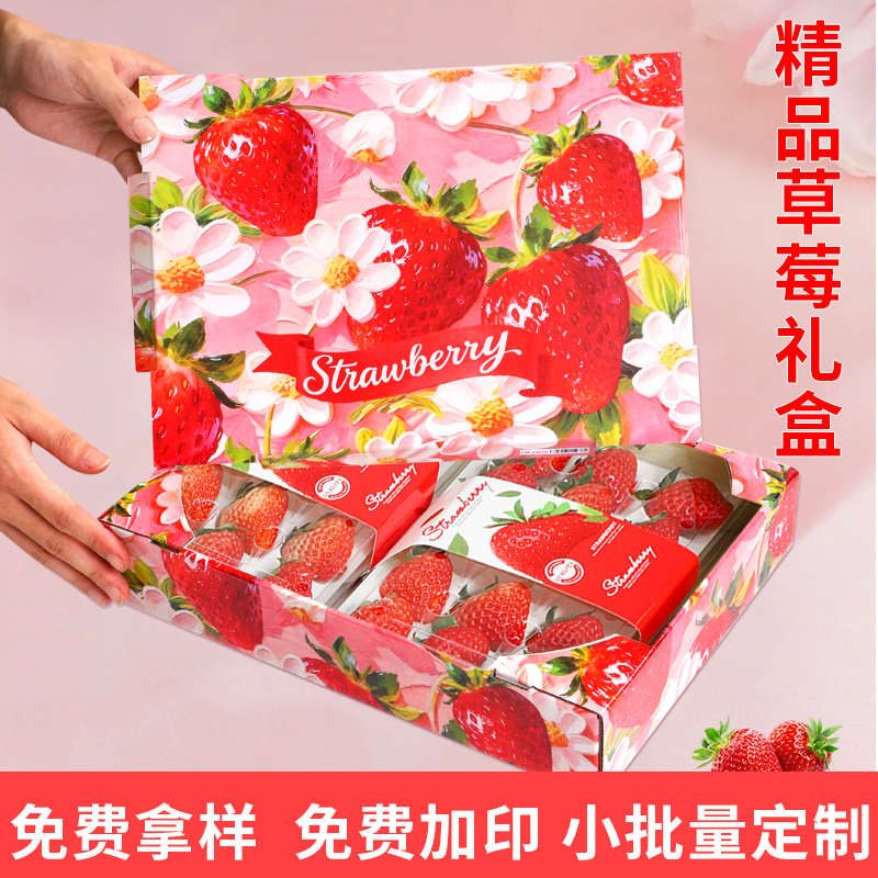 草莓包装盒礼盒空盒子塑料纸箱