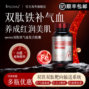 Specnaz专利双肽铁黄芪古方补铁剂补气造血增免疫适贫血精气不足