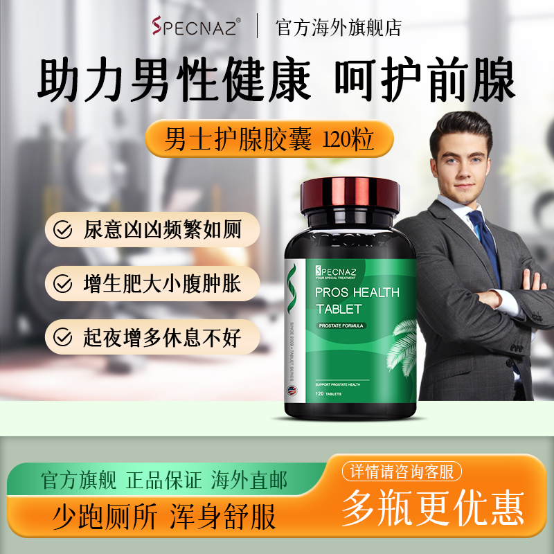 加拿大SPECNAZ锯棕榈番茄红素
