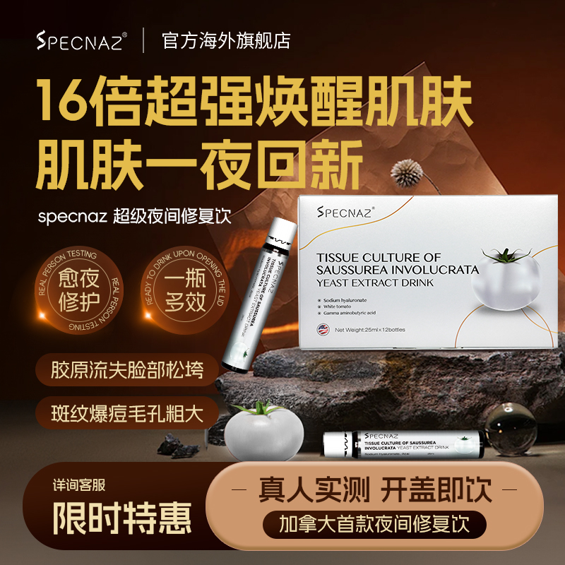 Specnaz夜间全身美白丸修复精华