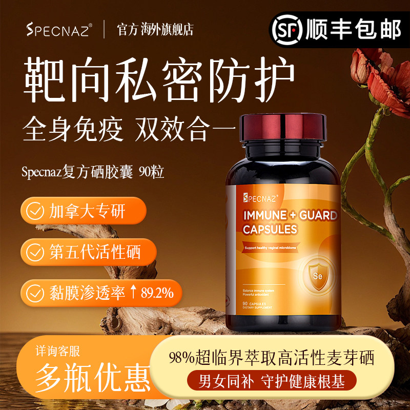 加拿大Specnaz补足硒元素增强女性免疫复合有机麦芽硒片高/低型HP,保健食品/膳食营养补充食品,硒,淘宝优惠券,粉丝福利购,淘宝优惠卷