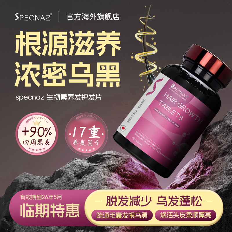 SPECNAZ养黑胶囊白发内调乌丝素