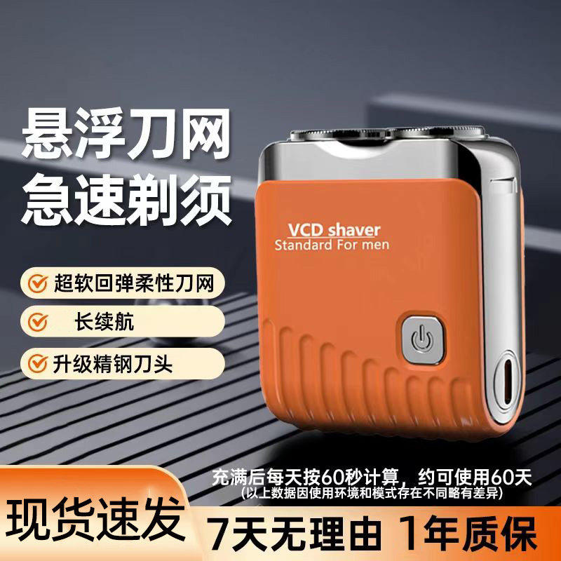 新款VCD男士电动剃胡刀精钢刀片车载可携式剃须送男友礼盒剃须神