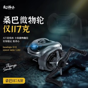 桑巴117air水滴輪路亞超輕微物輪泛用遠投防炸線短軸線杯魚線輪