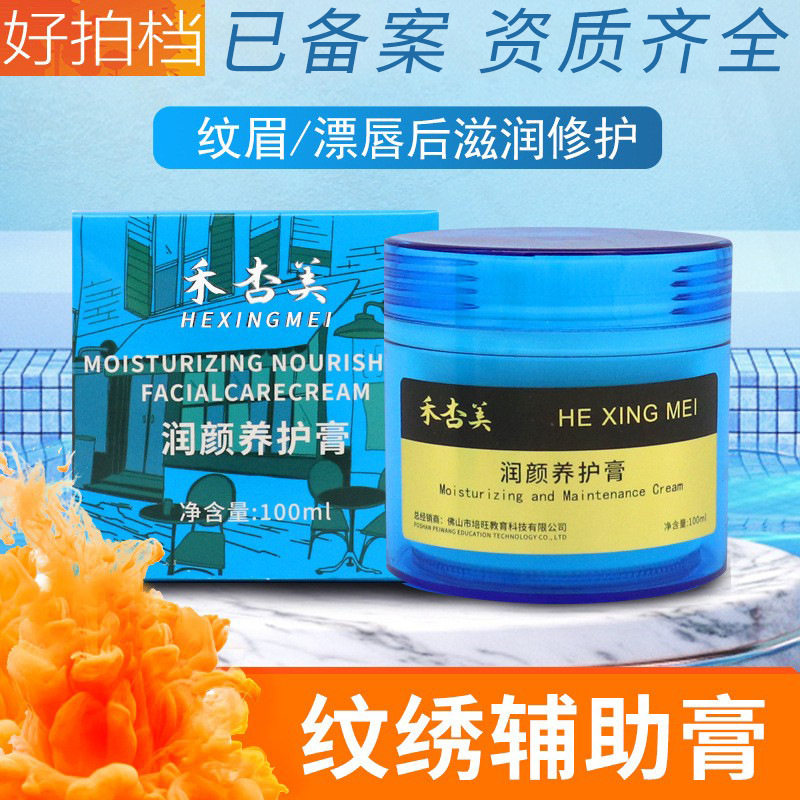 禾杏美纹绣修复剂纹眉漂唇眼线纹身修护剂滋润上色固色辅助膏