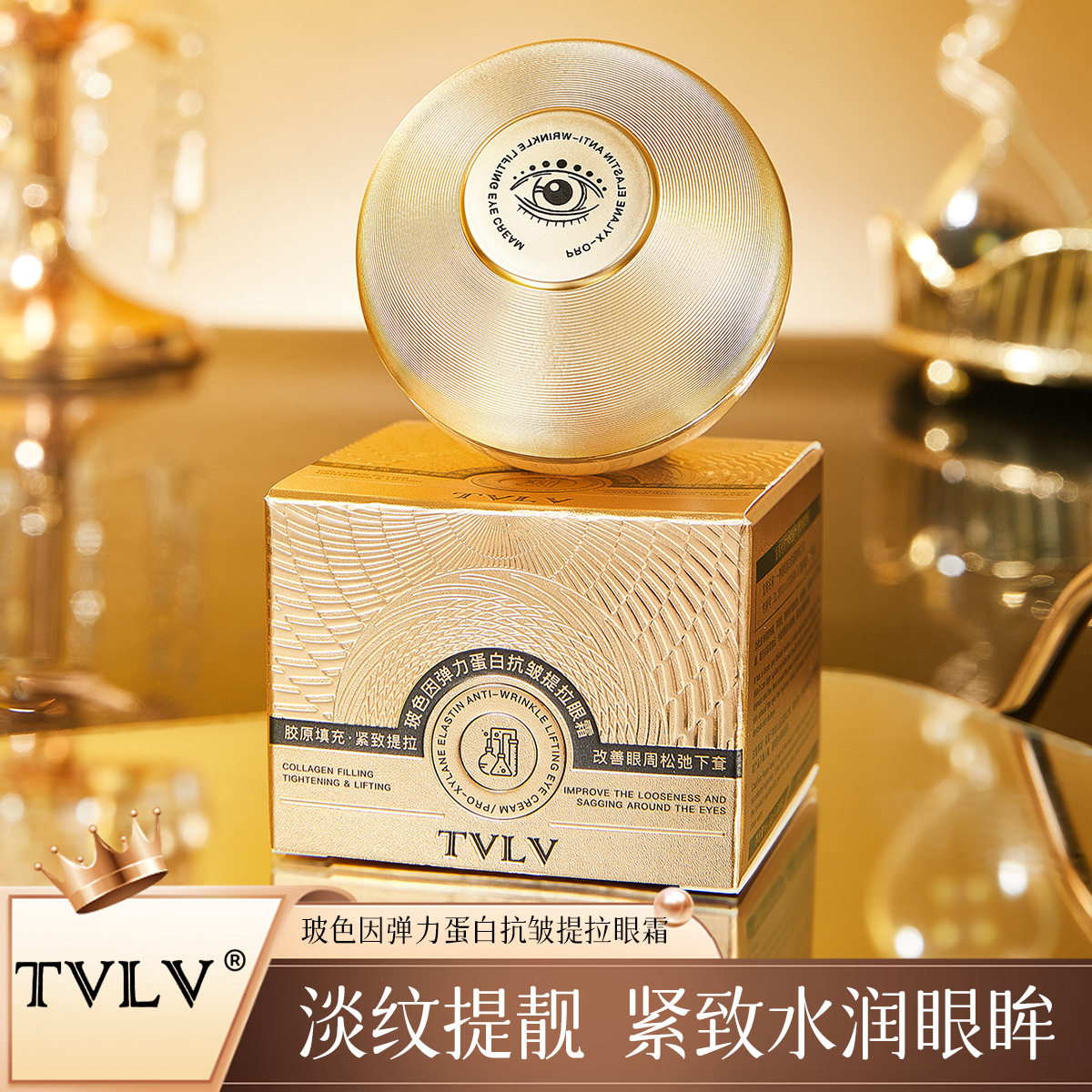 新款推荐TVLV玻色因弹力蛋白抗皱提拉眼霜水润嫩肤抗纹清爽不油腻