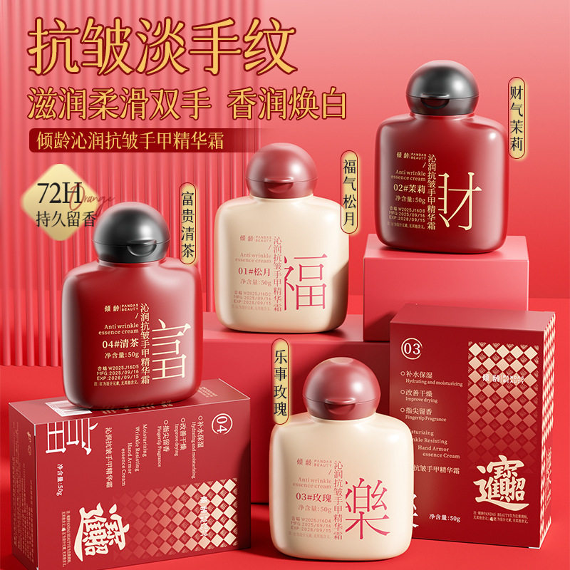 新款推荐倾龄沁润抗皱护手霜手甲精华霜秋冬保湿防干裂淡化手纹图片