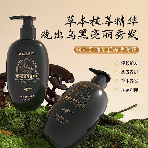新款推荐倾龄黑种草润养洗发露深层清洁草本滋养去屑止痒改善毛躁