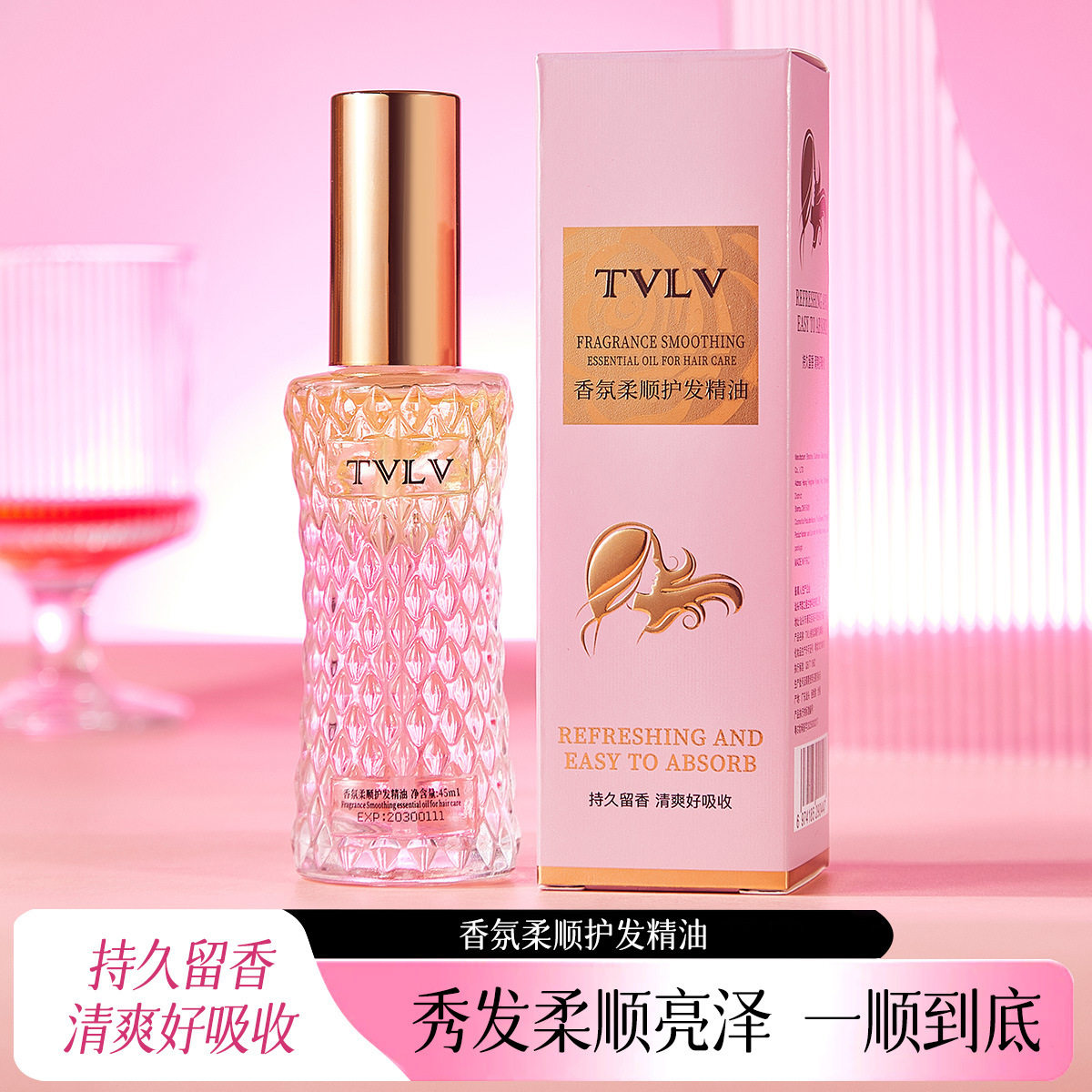 香氛柔顺护发精油保湿清爽不油腻持久留香改善头发毛燥分叉