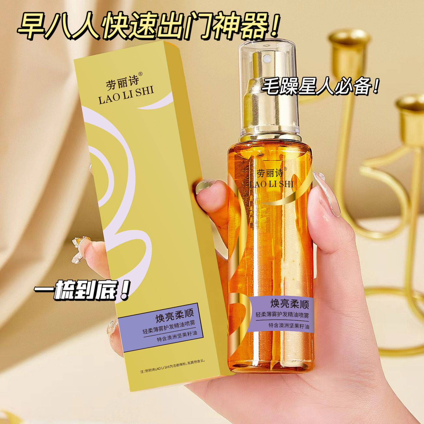 劳丽诗轻柔薄雾护发精油喷雾修复干枯毛躁烫染受损护理蓬松柔顺