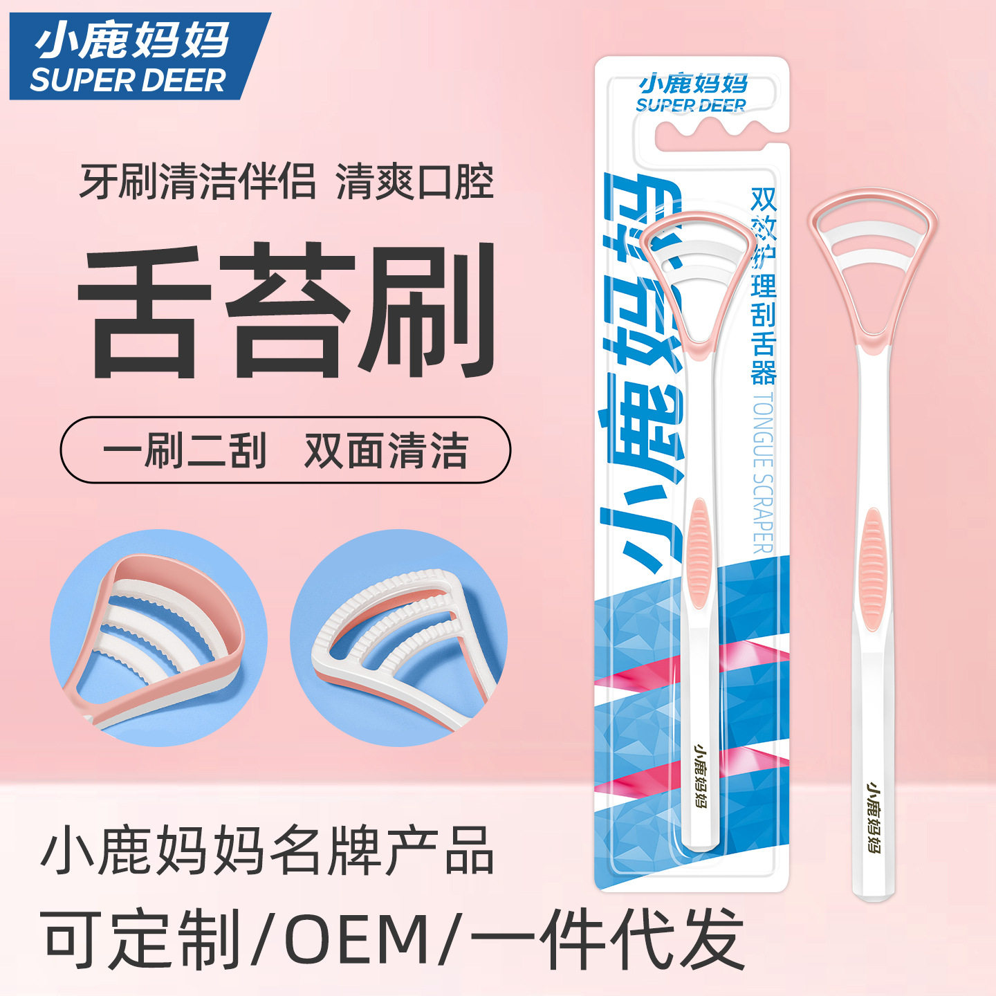 小鹿妈妈刮舌器 双效舌苔清洁器刮舌头器祛舌苔
