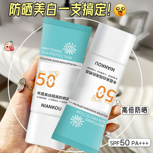 美白隔离防晒霜SPF50+隔离紫外线男女军训防晒妆前打底清爽不