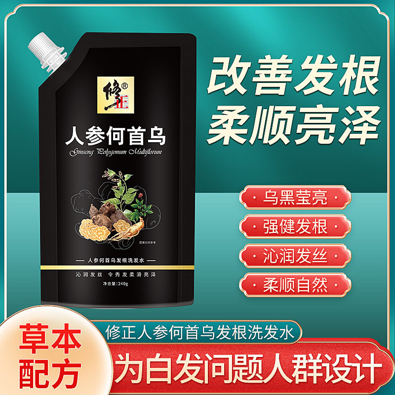 修正人参何首乌发根洗发水养发护发滋养发根清爽洁净头发油腻