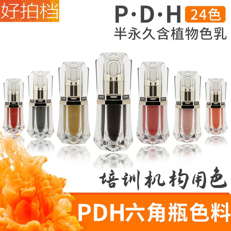 pdh纹绣色料半纹眉唇部眼线 含植物线条眉色乳易上色