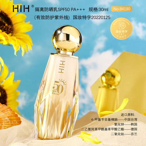 hih 隔离防晒乳防护紫外线spf50+清爽水润不黏腻防晒霜30ml
