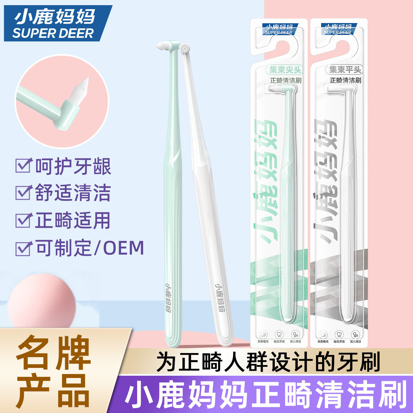 小鹿妈妈牙刷 单束清洁刷正畸人群适用间隙刷软毛齿间刷
