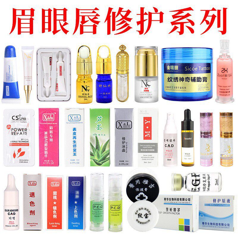 半纹绣修护剂细胞修护冰晶啫喱修护膏纹眼线纹眉纹唇修护液