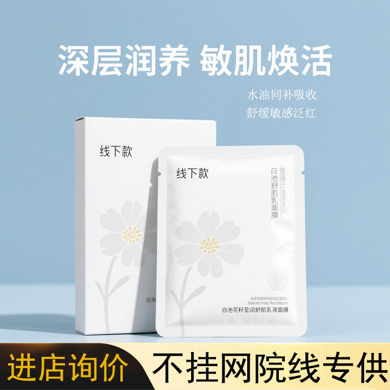 新款推荐院线专供高端不挂网面膜补水保湿舒缓修护抗老紧致美容院