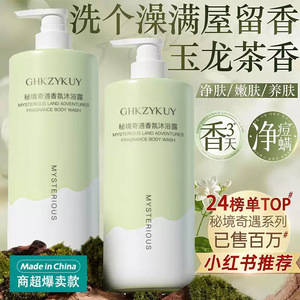 新款推荐玑植荟秘境奇遇香氛沐浴露补水滋润深层清爽保湿淡香留香