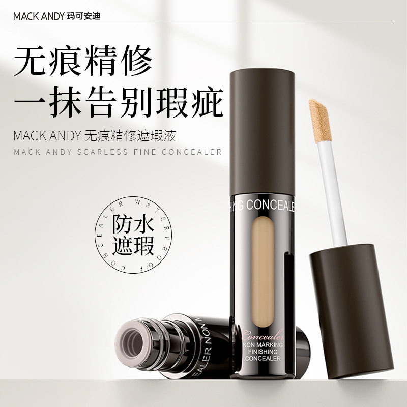 玛可安迪无痕精修遮瑕液水润丝滑不卡纹不拔干持色修颜持久遮瑕