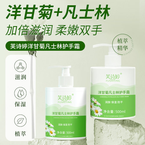 新款推荐芙诗婷洋甘菊凡士林护手霜滋润护手霜补水保湿嫩白防冻
