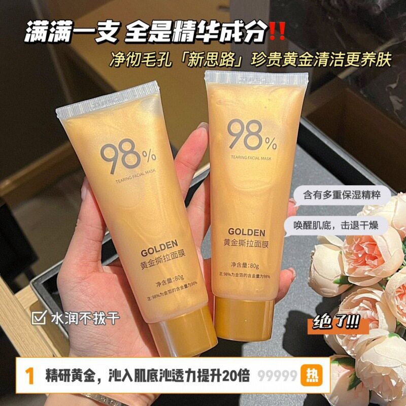 撕拉面膜去角质深层清洁去黑头粉刺嫩滑肌肤男女士涂抹式面膜