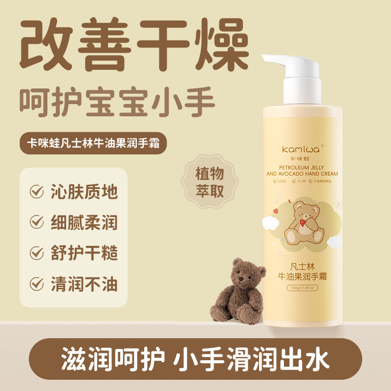 新款推荐卡咪蛙凡士林牛油果润手霜补水保湿护手霜防干裂儿童