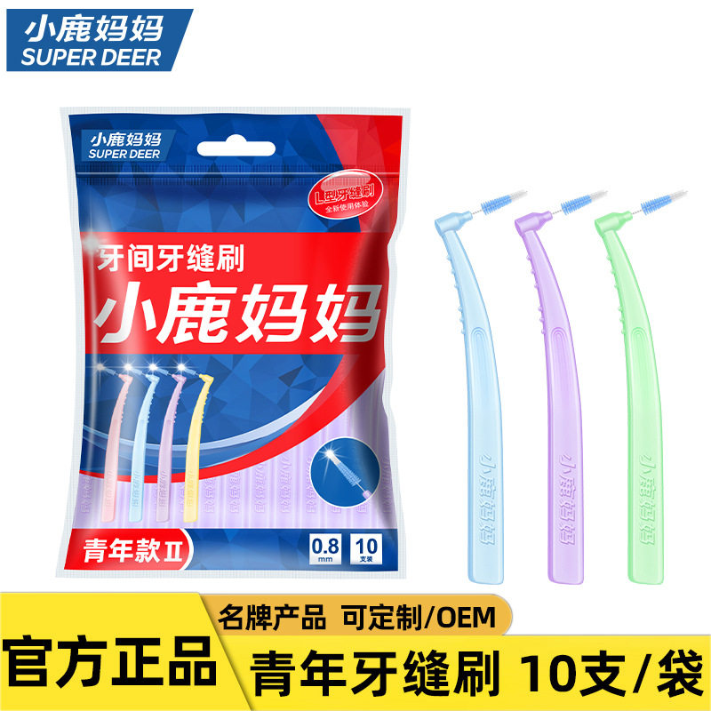小鹿妈妈牙缝刷 间隙刷l型正畸人群适用牙间刷 牙齿清洁