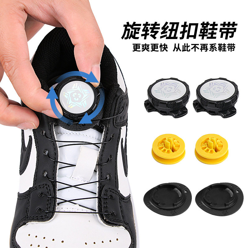 懒人鞋带自动旋转扣男球鞋神器自锁纽扣鞋带固定器便捷鞋带扣