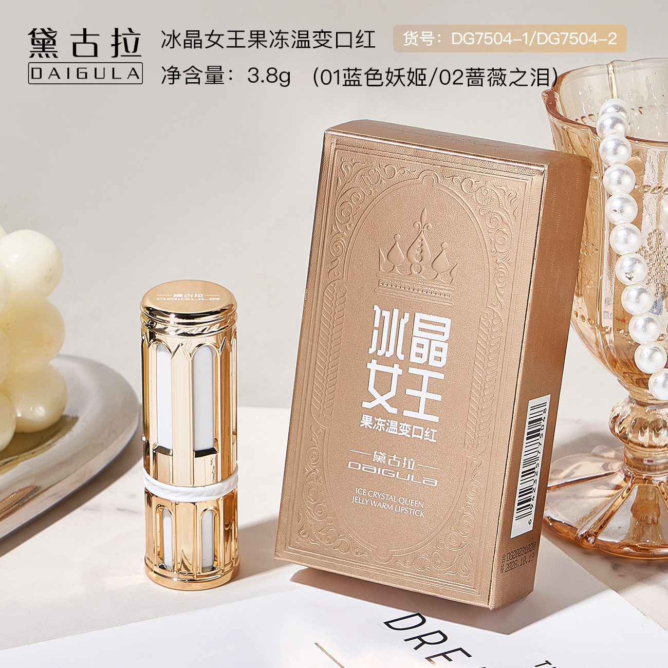 新款推荐黛古拉冰晶女王果冻温变口红滋润保湿不掉色防水不沾杯