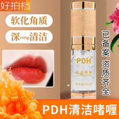 pdh面部清洁啫喱 半纹眉唇部去角质膏脸部磨砂膏纹身纹绣用品