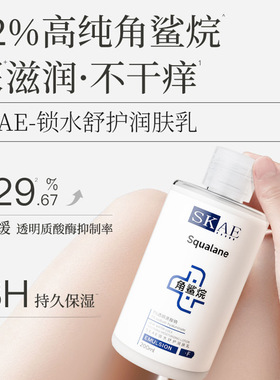 新款推荐skae锁水舒护润肤乳角鲨烷持久保湿锁水滋润修护乳液全身