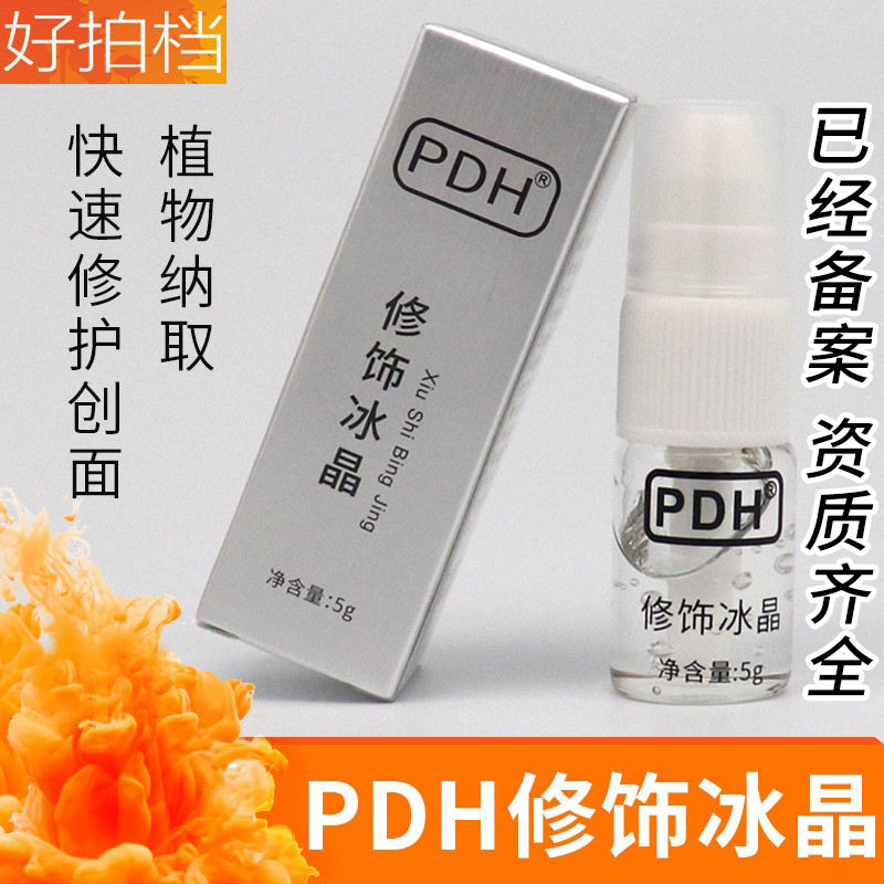 pdh细胞修复冰晶 纹绣修复剂纹眉眼线唇部精华修饰啫喱修护剂