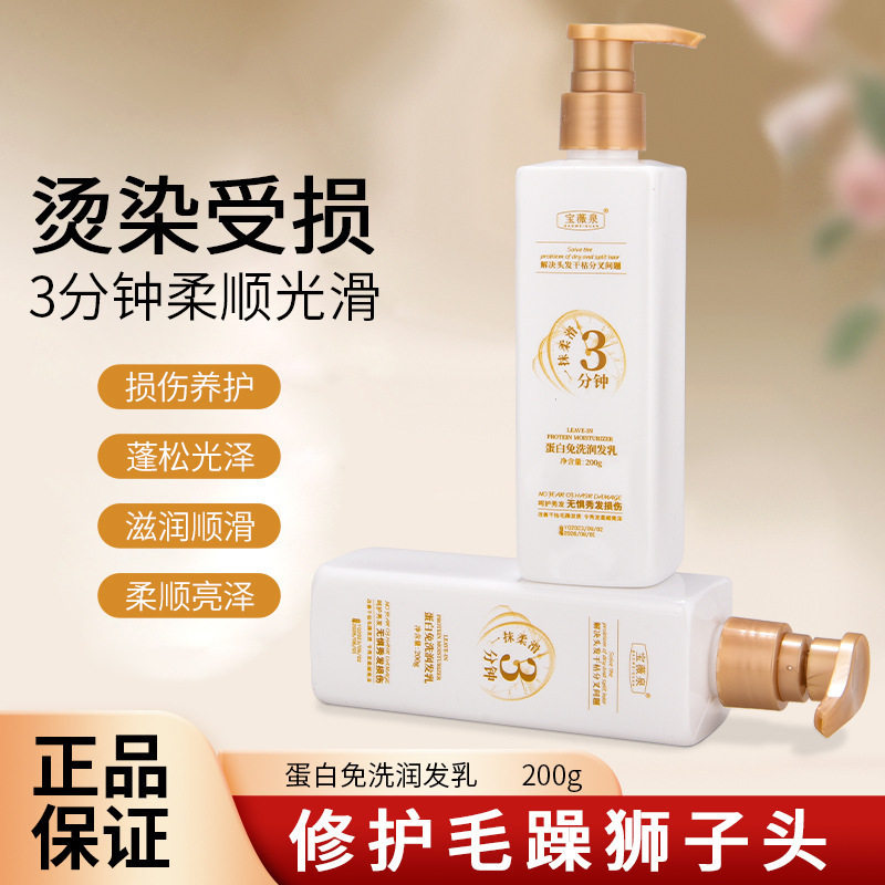 新款推荐免洗润发乳蛋白霜修复烫染受损发质改善毛躁发膜倒膜