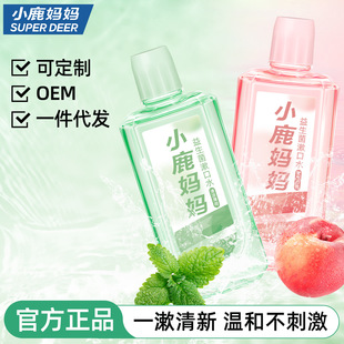 小鹿妈妈 漱口水 瓶装含漱液口气清新护理牙龈口腔漱口水