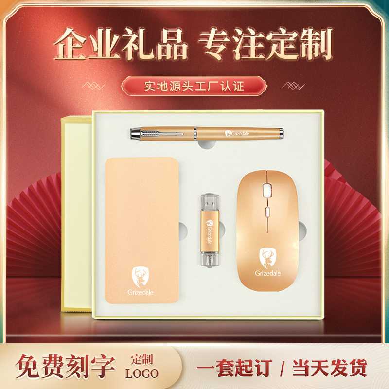 商务会议房地产公司企业活动创意电子礼品套装印制logo送客户